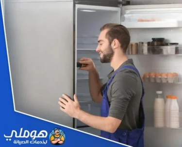 تصليح ثلاجات في عجمان